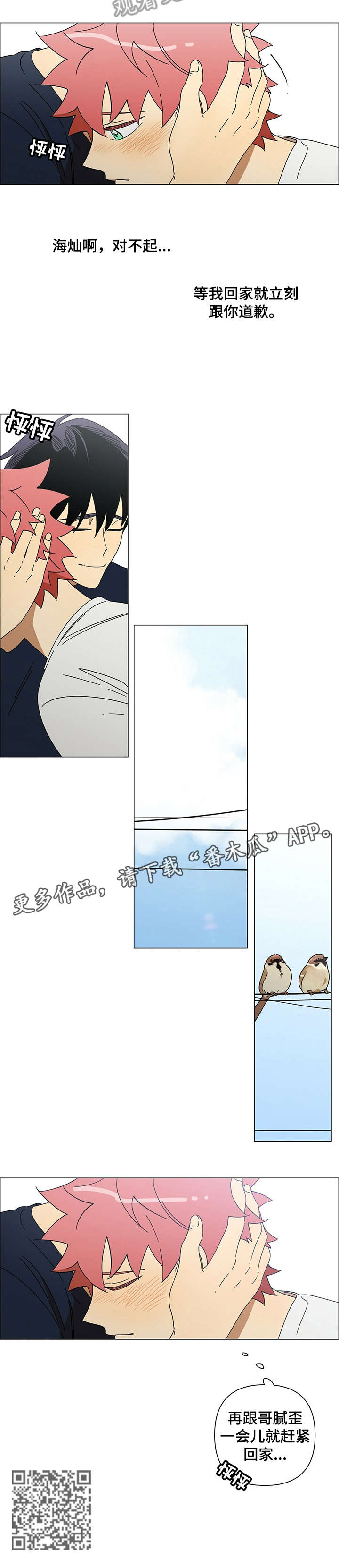 午夜酒吧漫画,第19章：温存2图