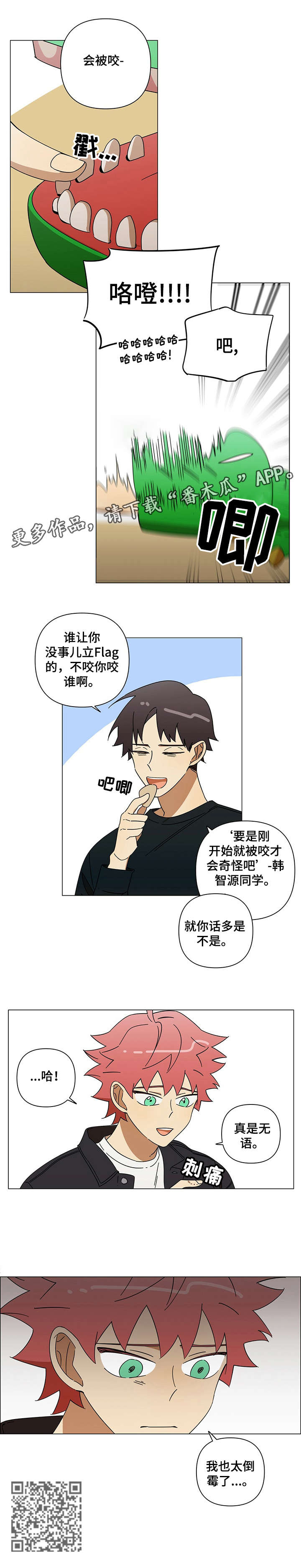 午夜酒吧漫画,第10章：以为3图