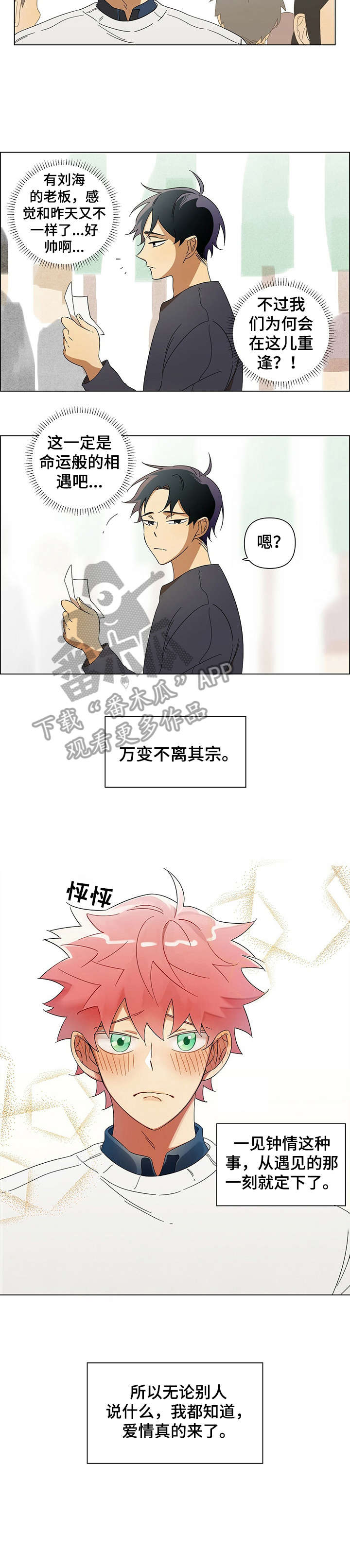 午夜酒吧漫画,第2章：暗恋5图