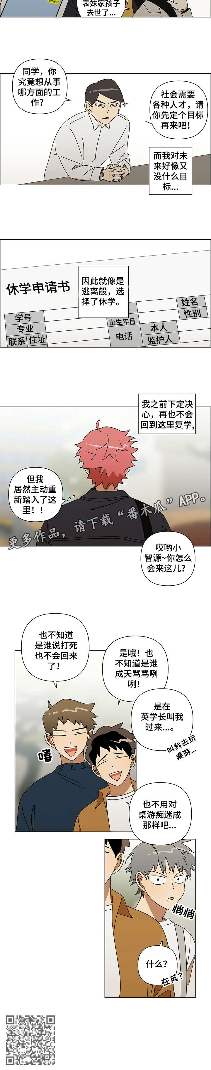 午夜酒吧漫画,第9章：复学3图
