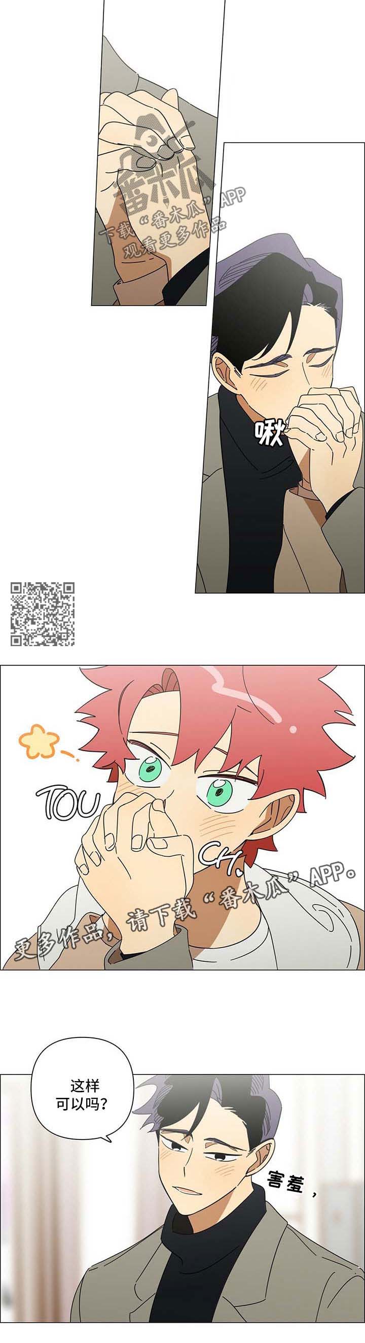 午夜酒吧漫画,第25章：不要控制自己4图