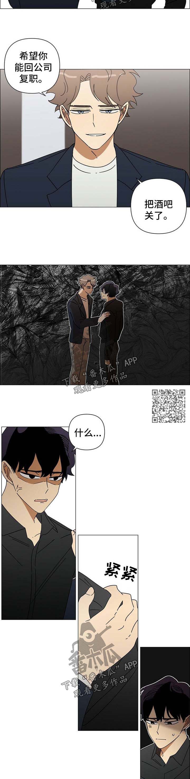 午夜酒吧漫画,第30章：威胁4图