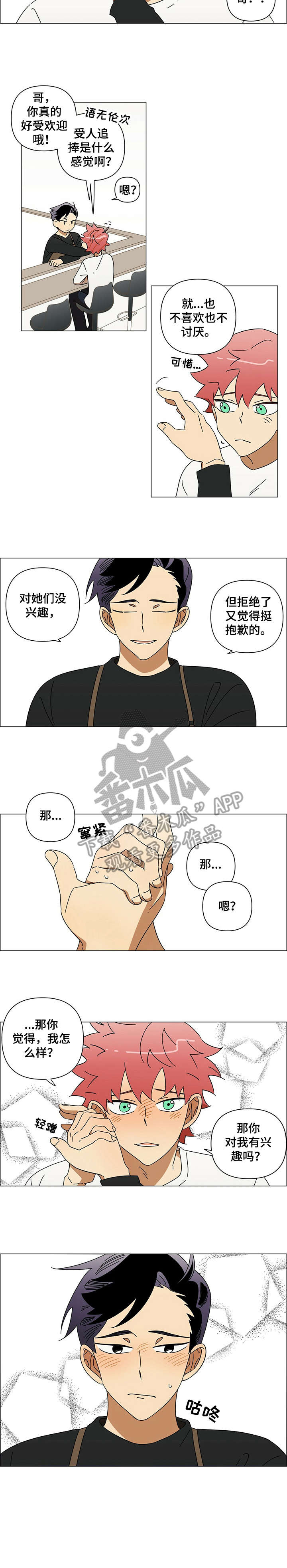 午夜酒吧漫画,第5章：心不在焉5图