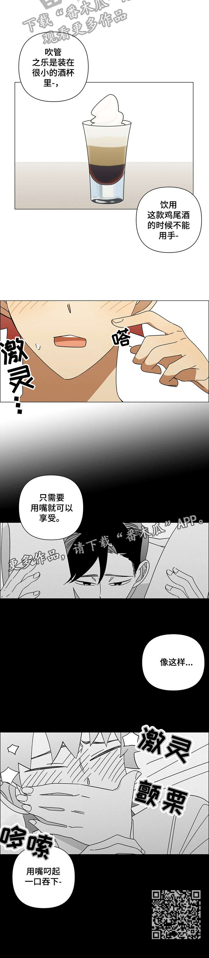 午夜酒吧漫画,第13章：请问3图
