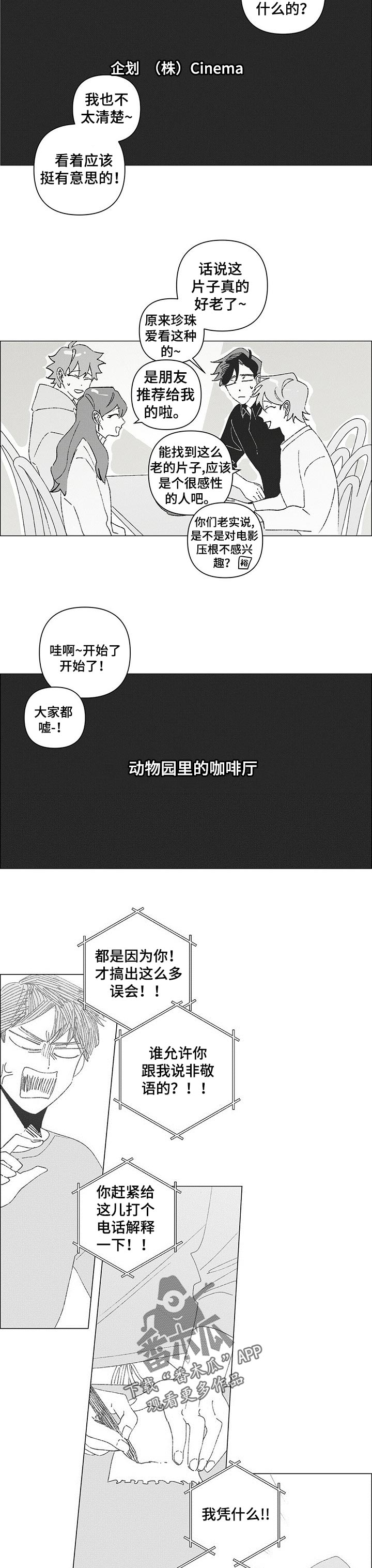 午夜酒吧漫画,第38章：好感3图