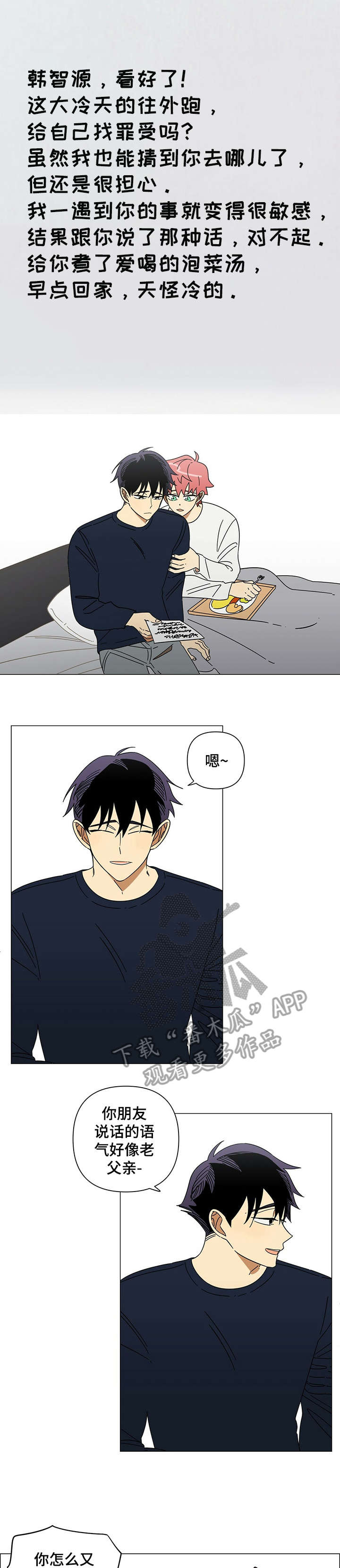 午夜酒吧漫画,第19章：温存5图
