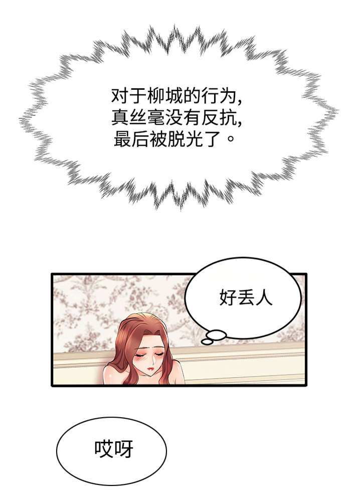 守约漫画,第10章：你好厉害啊1图