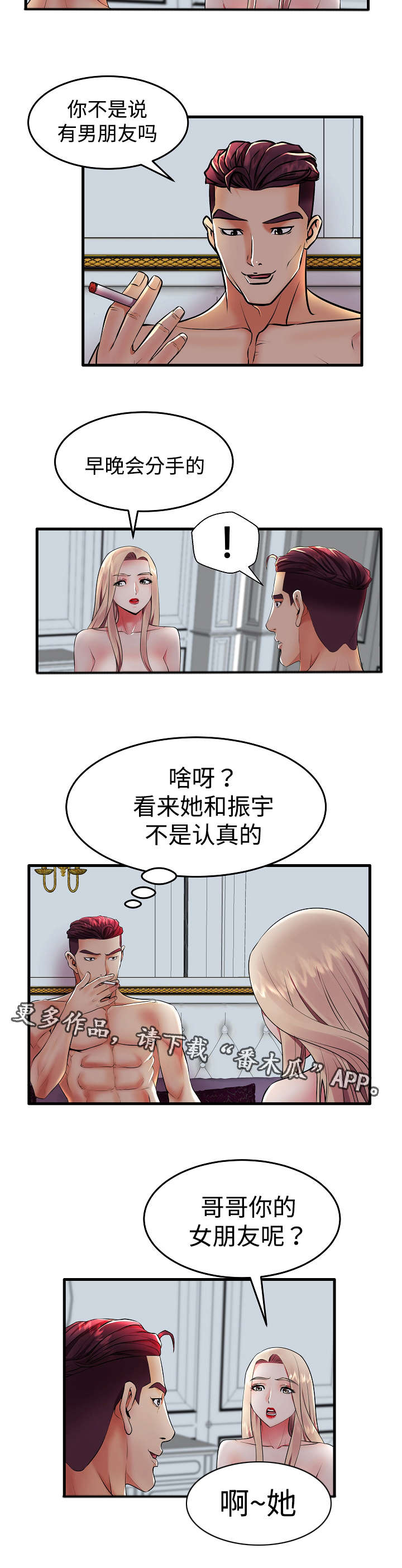 守约漫画,第14章：伴侣3图