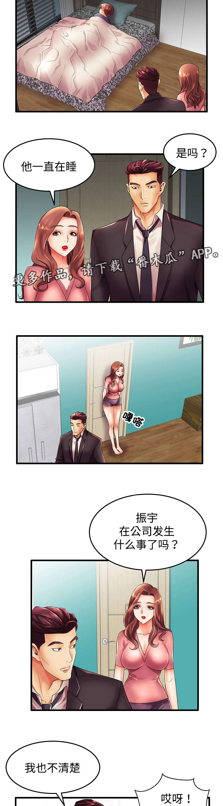 守约漫画,第18章：让我来报答你2图