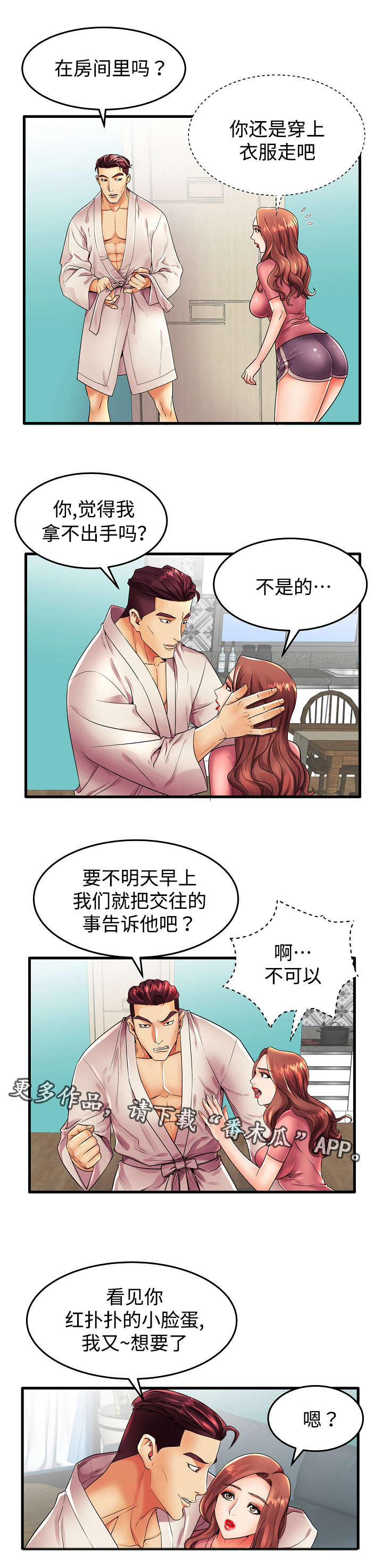 守约漫画,第19章：辛苦了3图