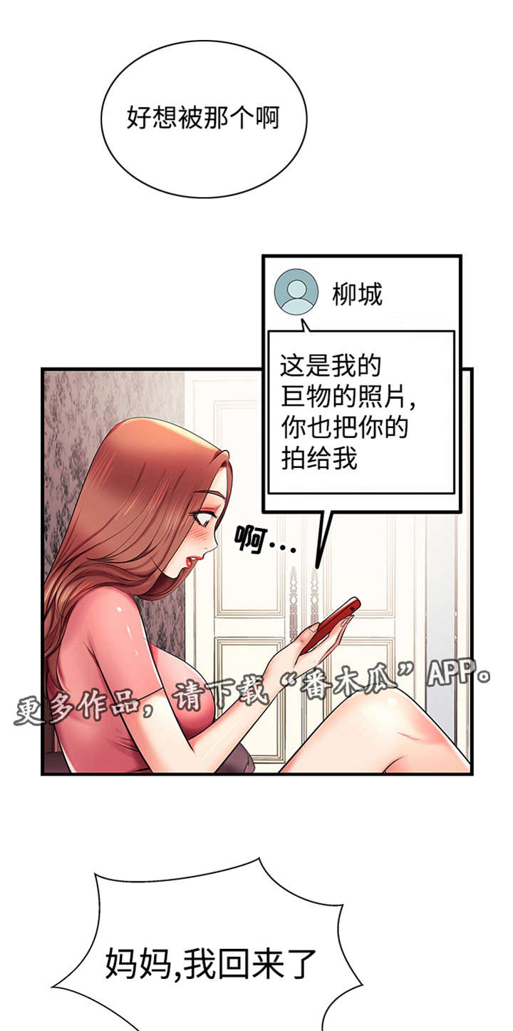 守约漫画,第7章：新人2图