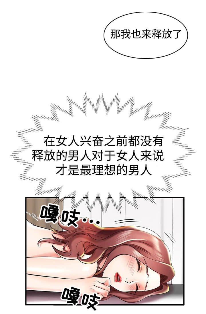 守约漫画,第11章：对不起3图