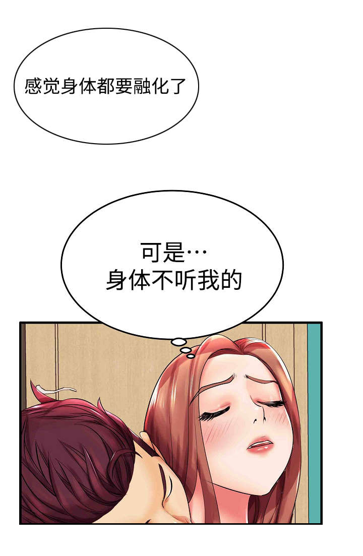 守约漫画,第3章：差点被发现了1图