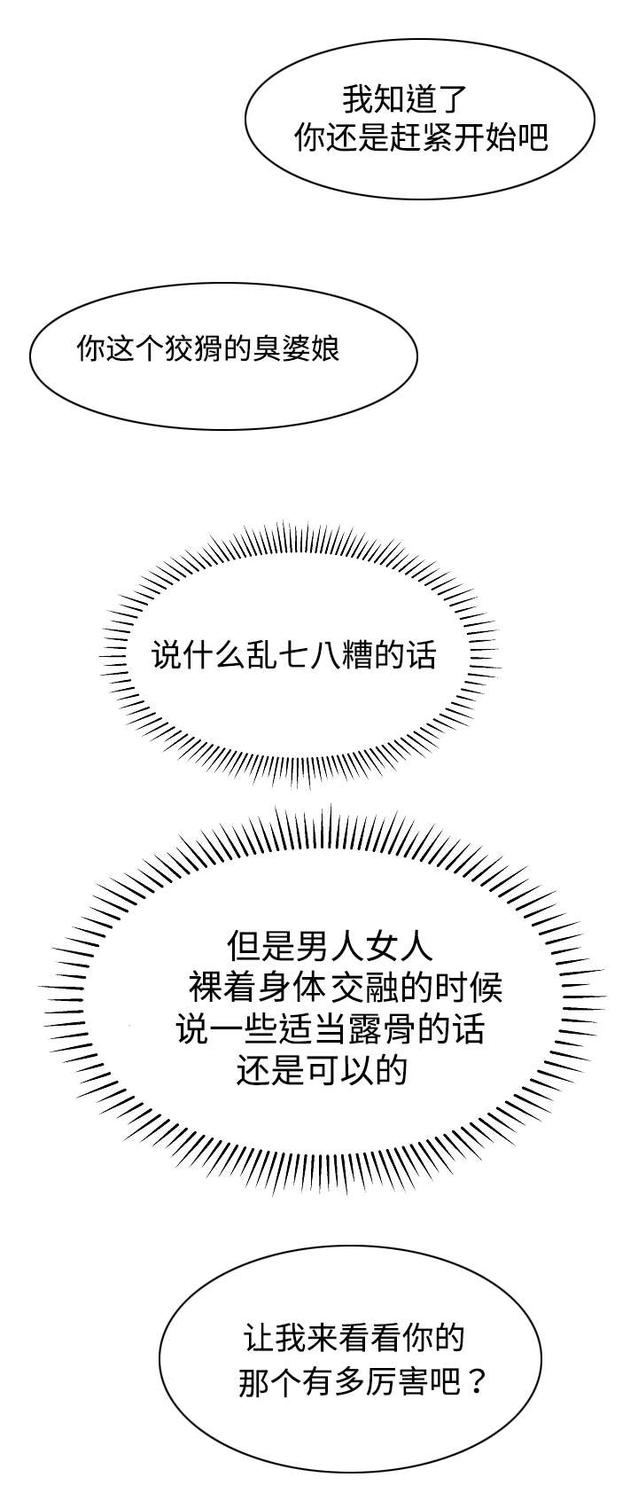 守约漫画,第16章：特殊服务2图