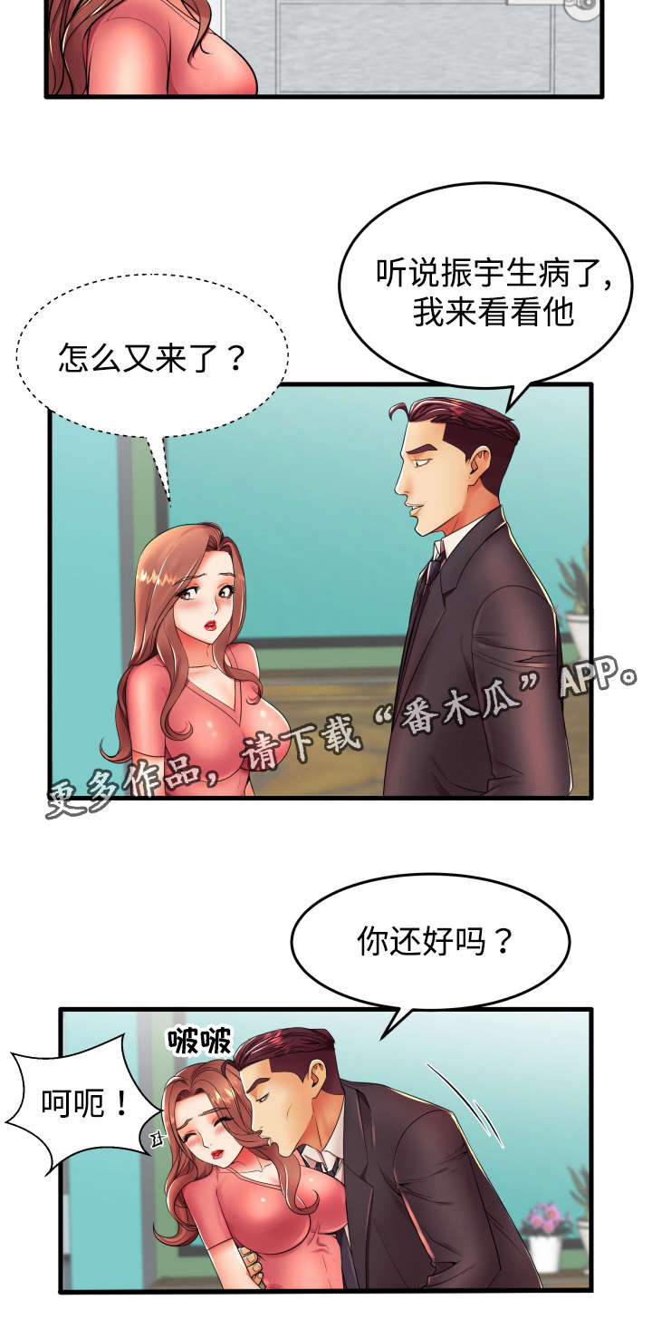 守约漫画,第18章：让我来报答你5图