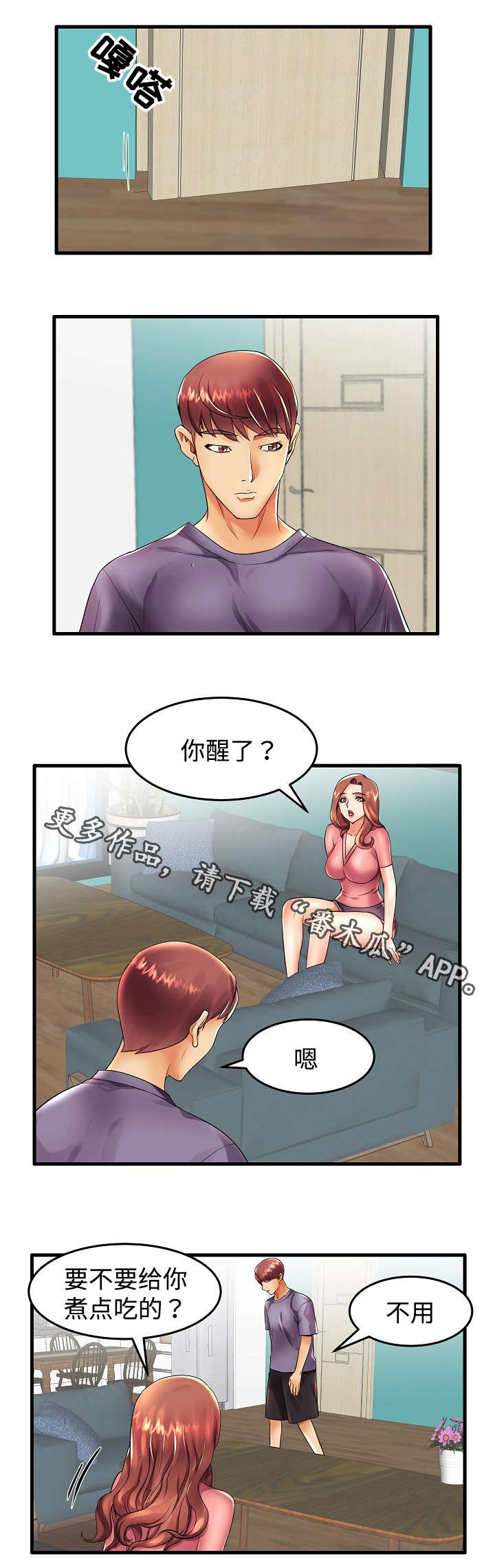 守约漫画,第19章：辛苦了5图