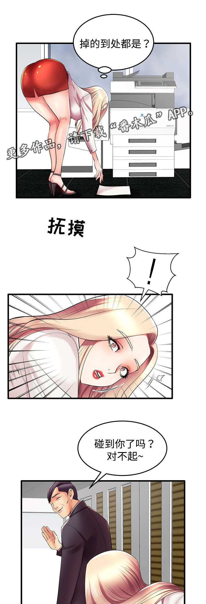 守约漫画,第12章：人间败类1图