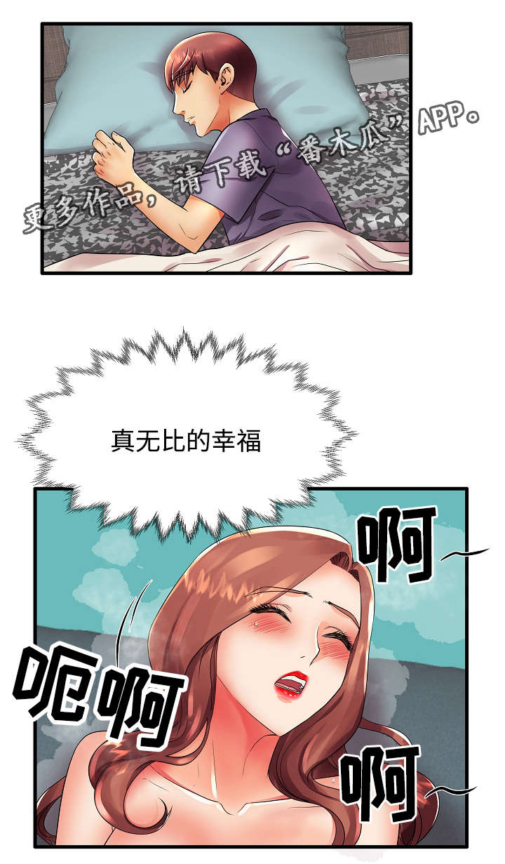 守约漫画,第19章：辛苦了3图