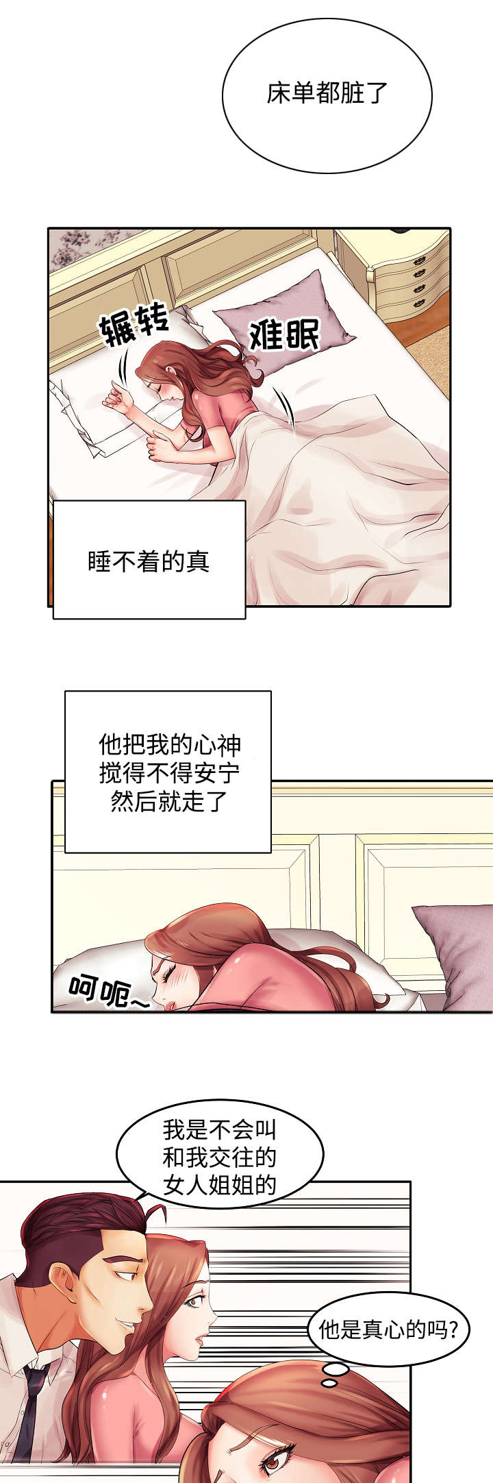 守约漫画,第3章：差点被发现了2图