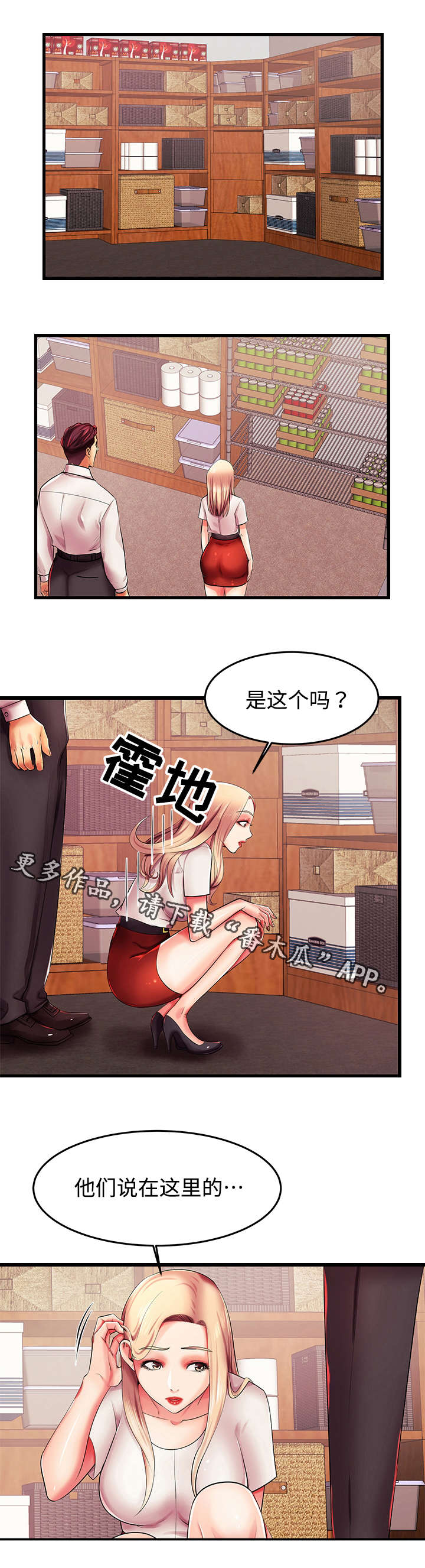 守约漫画,第8章：你的请求4图
