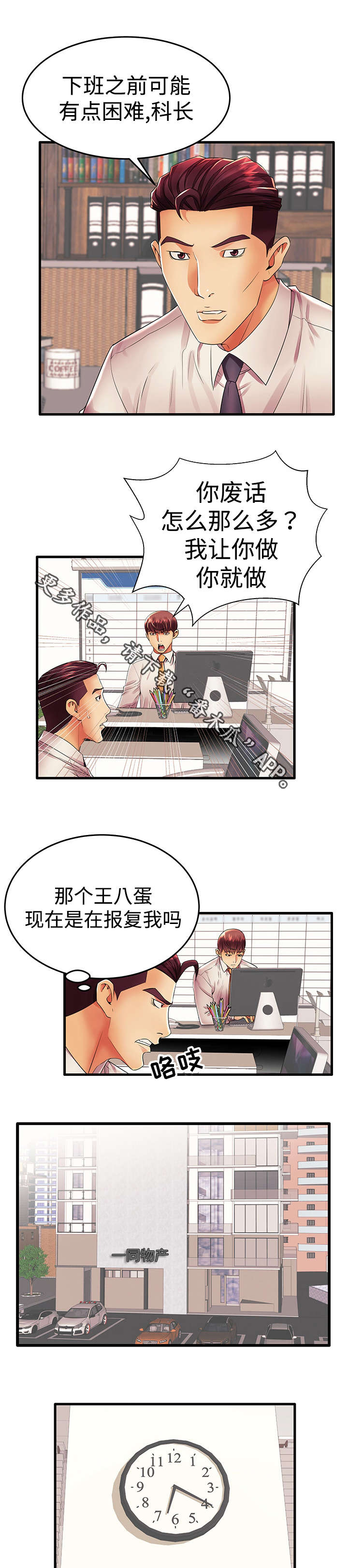 守约漫画,第22章：明天见1图