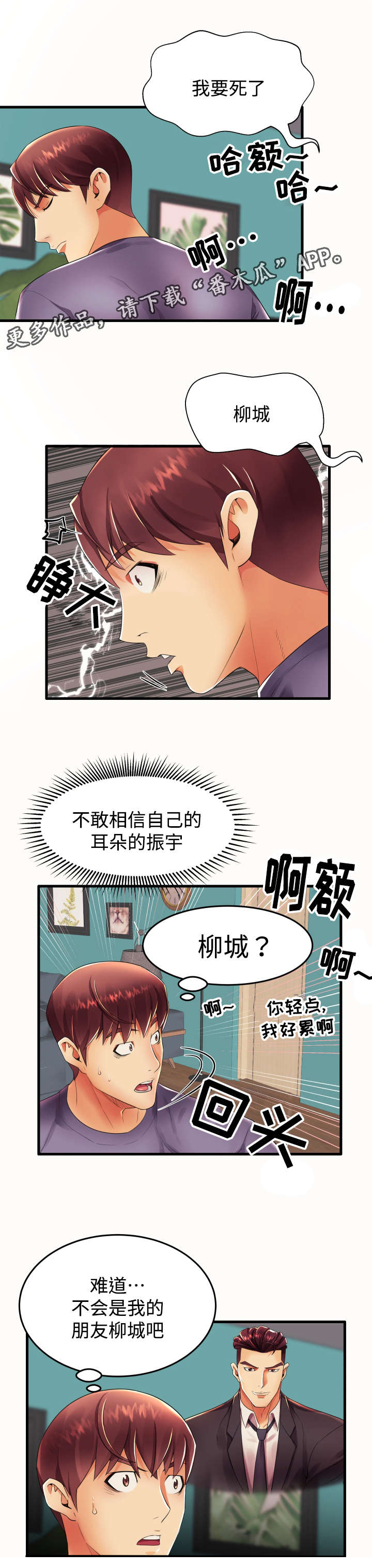 守约漫画,第21章：不安5图