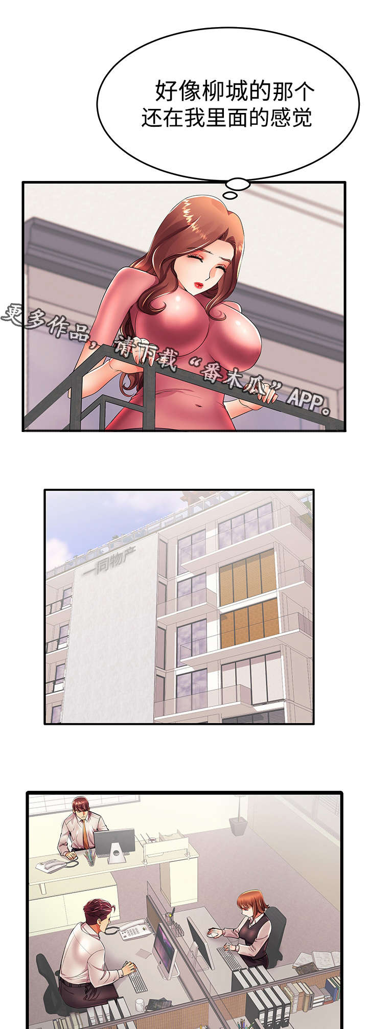 守约漫画,第22章：明天见4图