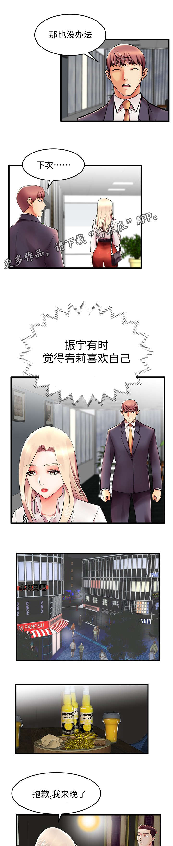 守约漫画,第13章：从哪开始呢？2图