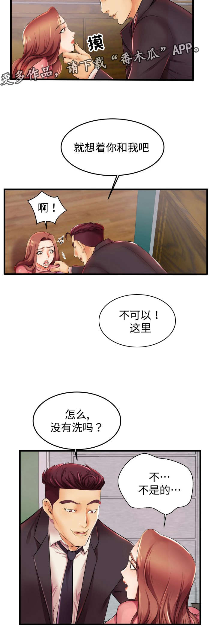 守约漫画,第5章：留下幸福的眼泪4图