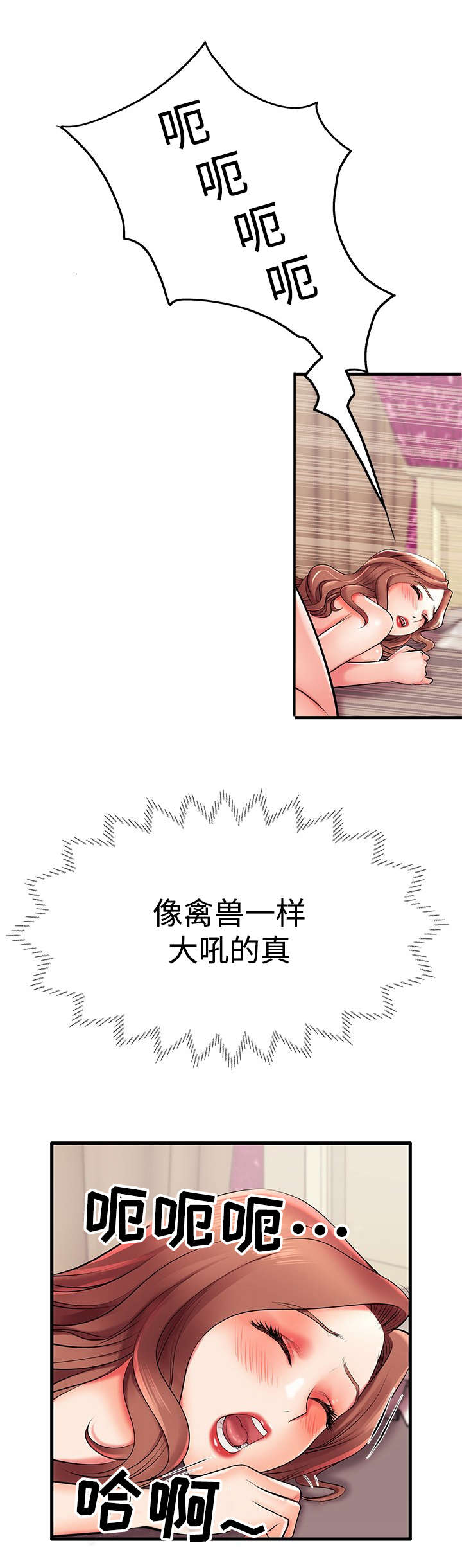 守约漫画,第10章：你好厉害啊4图