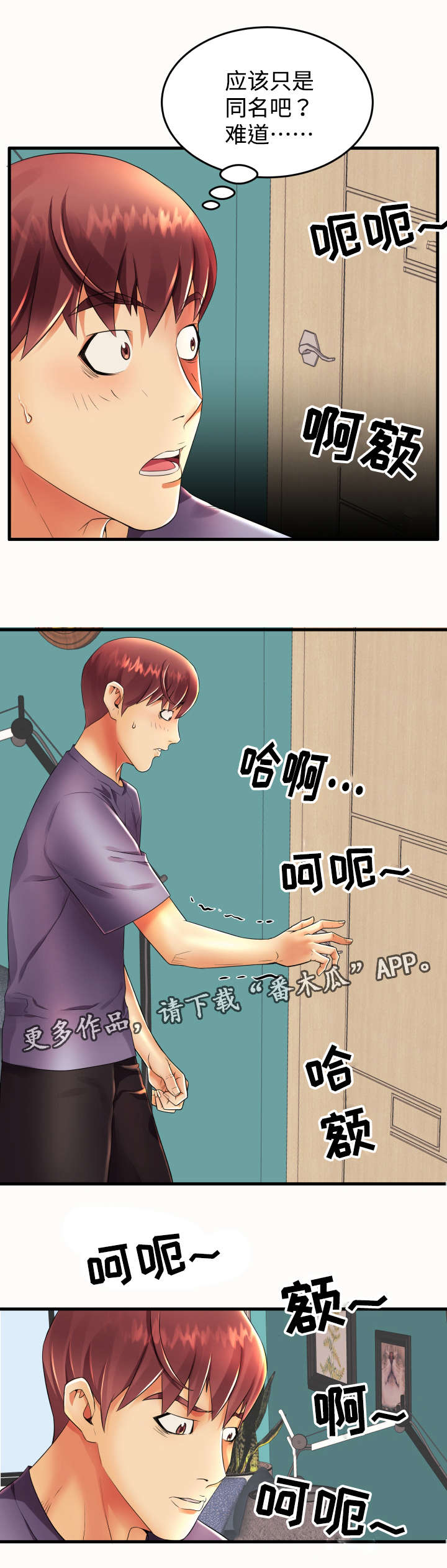守约漫画,第21章：不安1图