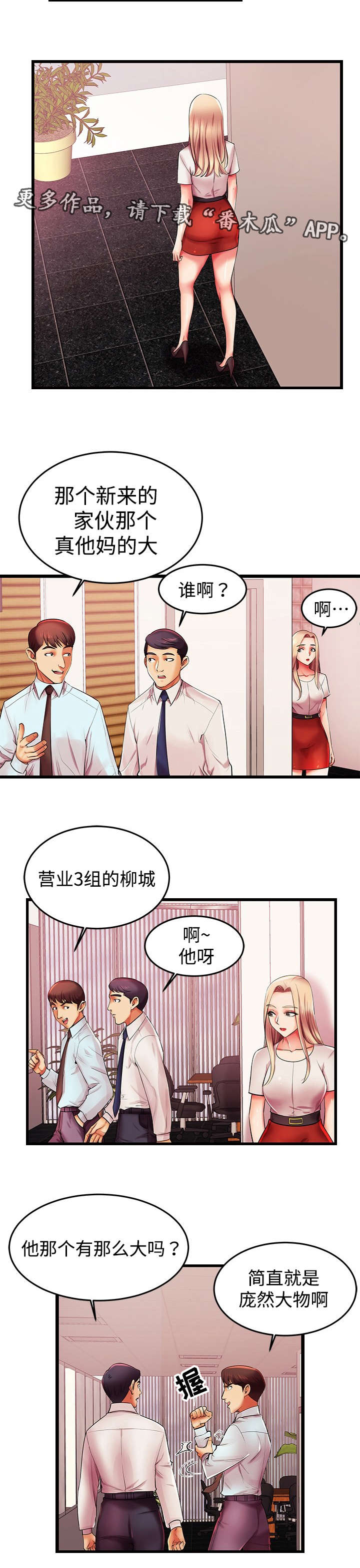 守约漫画,第7章：新人5图