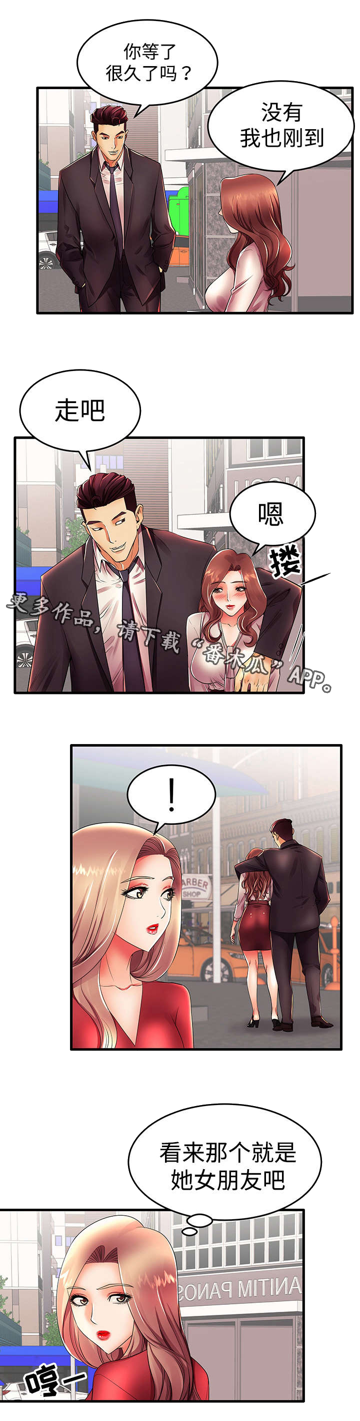 守约漫画,第23章：约会2图