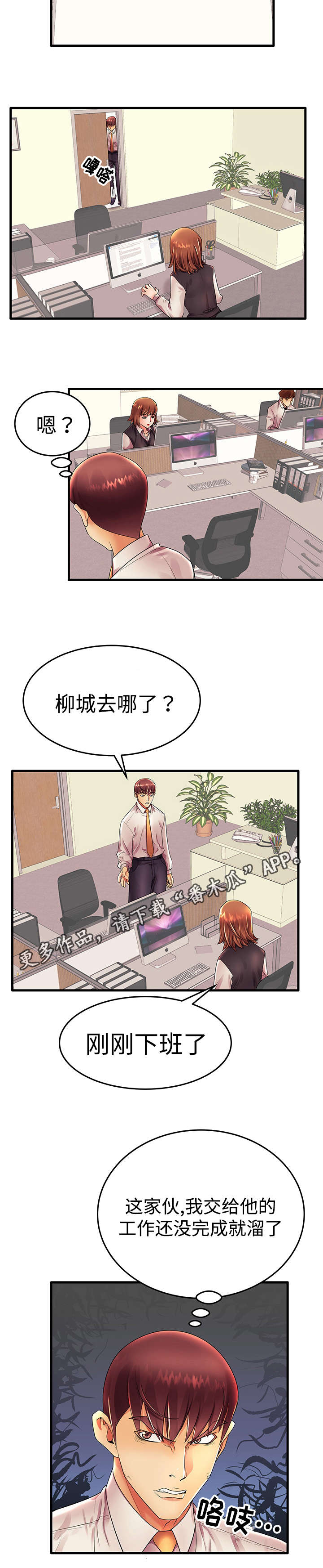 守约漫画,第22章：明天见2图