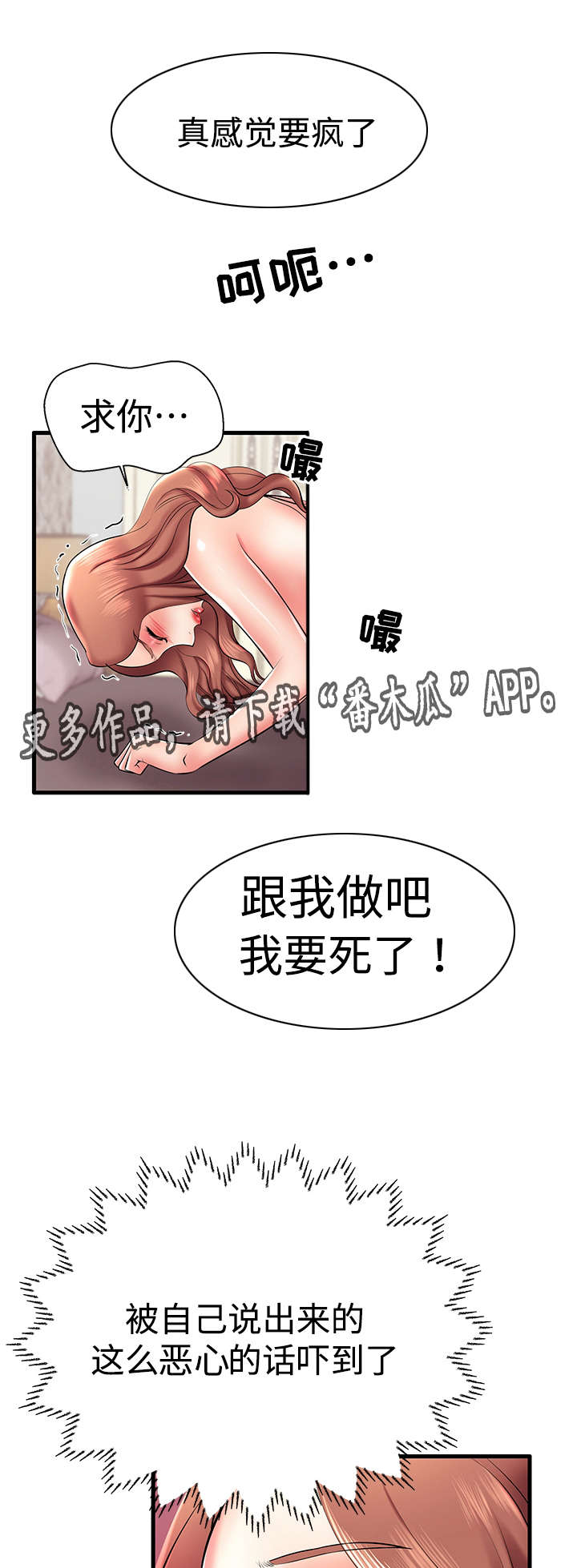 守约漫画,第10章：你好厉害啊1图