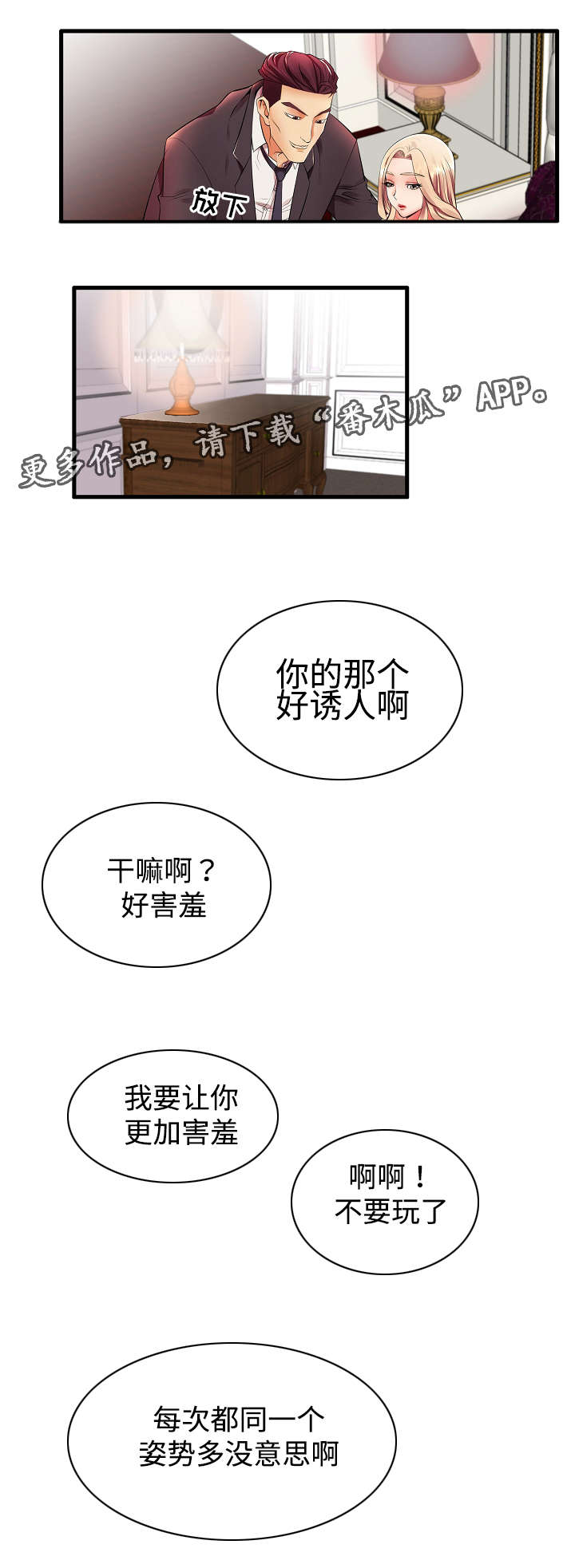 守约漫画,第16章：特殊服务1图