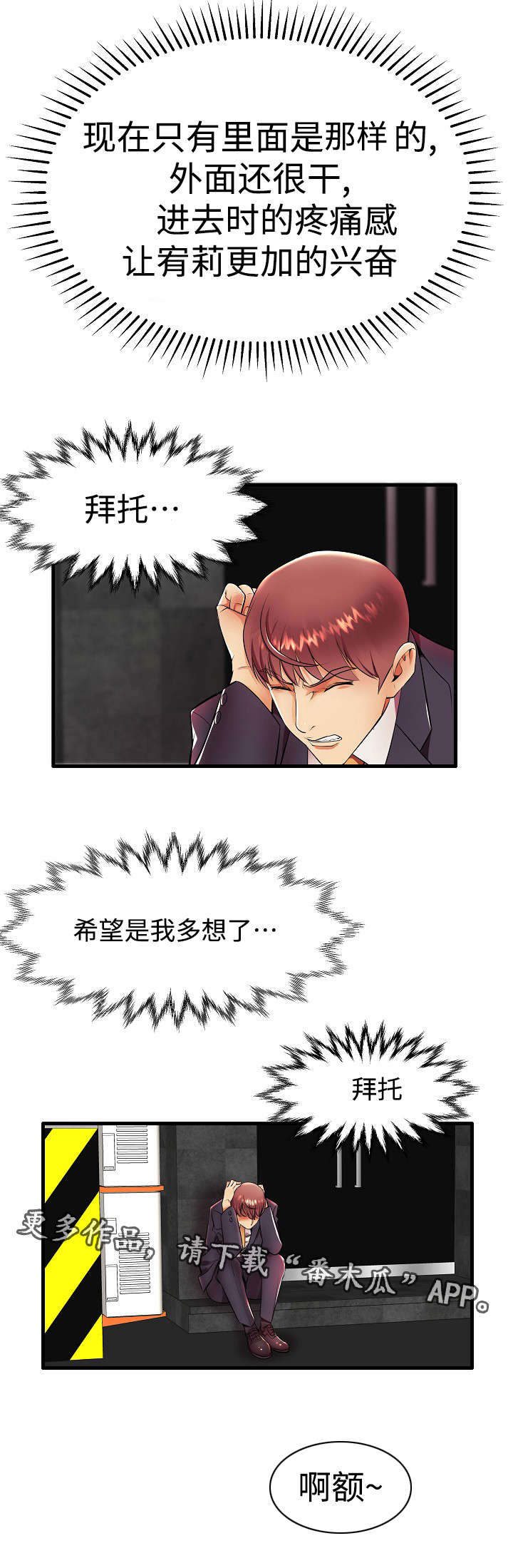 守约漫画,第16章：特殊服务3图