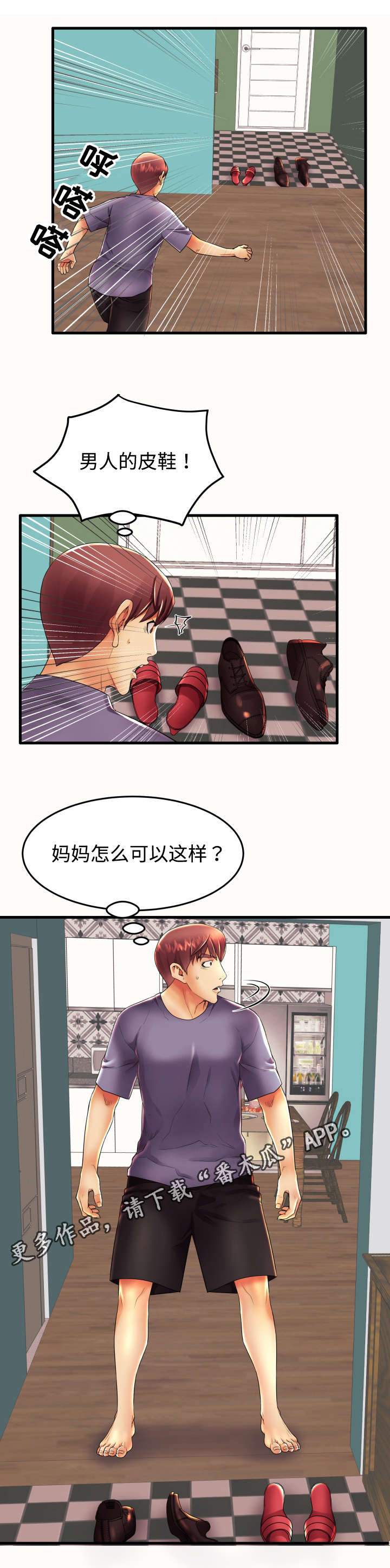 守约漫画,第21章：不安2图