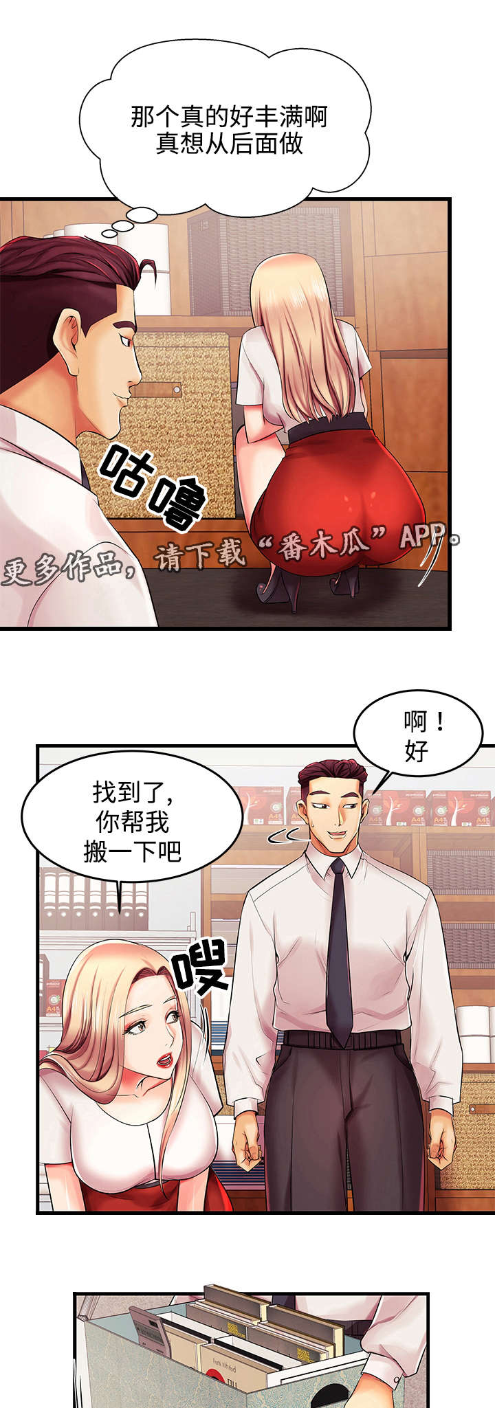 守约漫画,第8章：你的请求5图