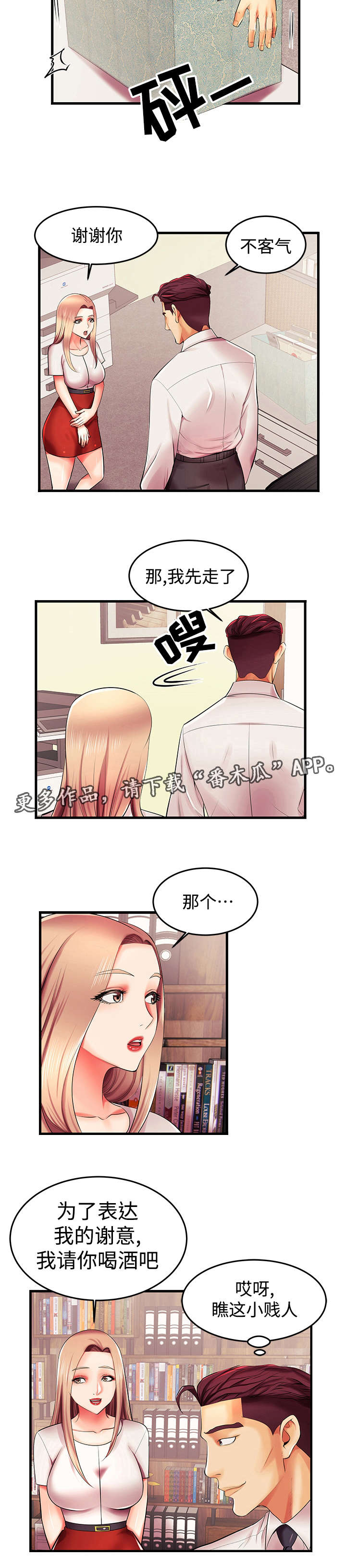 守约漫画,第8章：你的请求1图