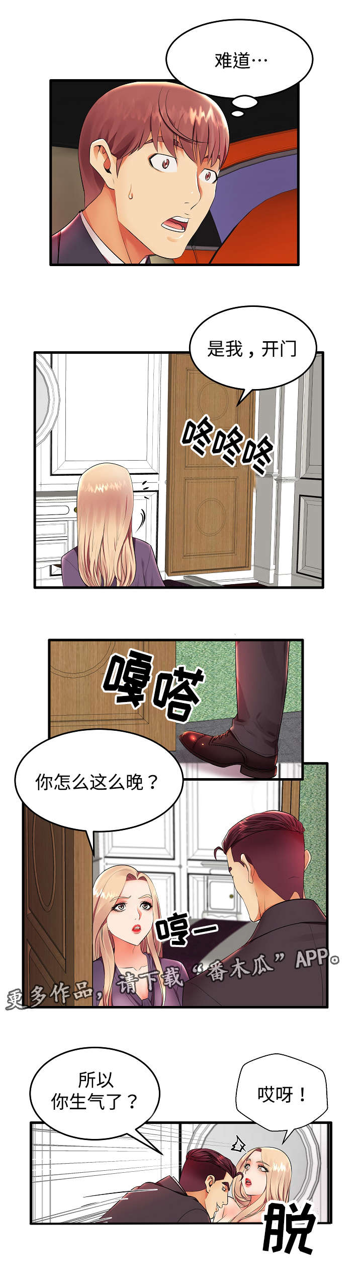 守约漫画,第15章：我们正式开始吧2图