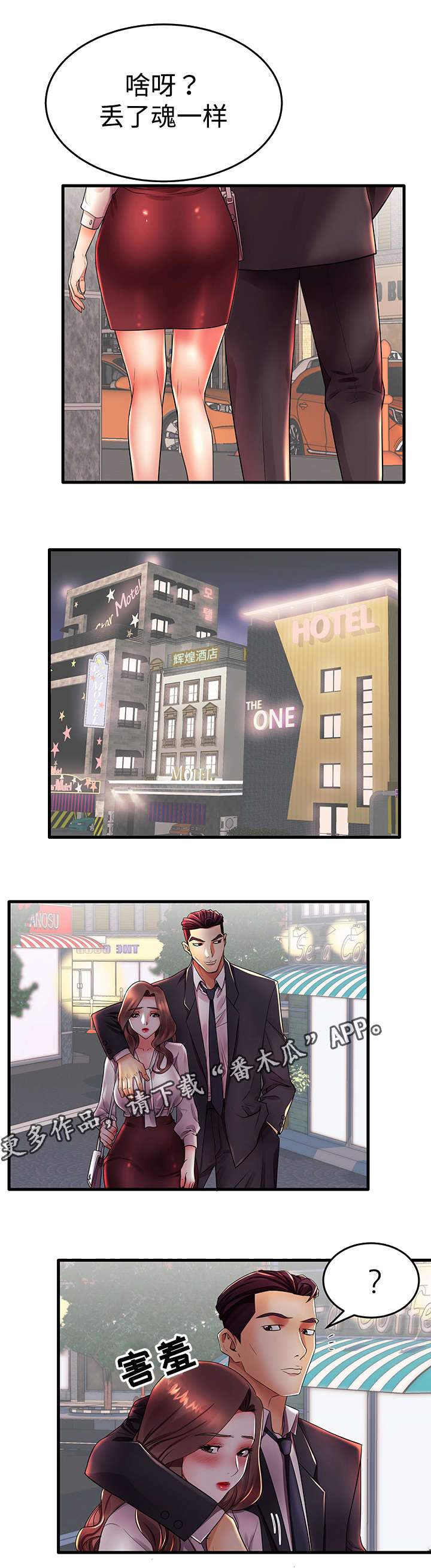 守约漫画,第23章：约会3图