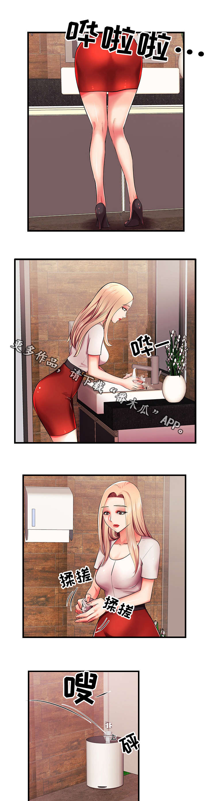 守约漫画,第7章：新人4图