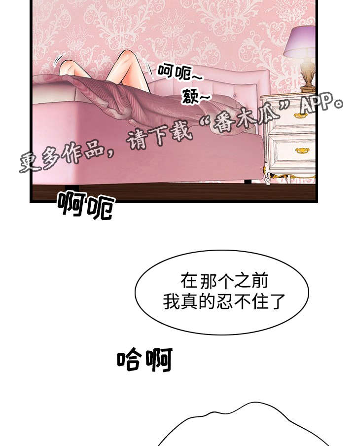 守约漫画,第6章：怎么回事？4图