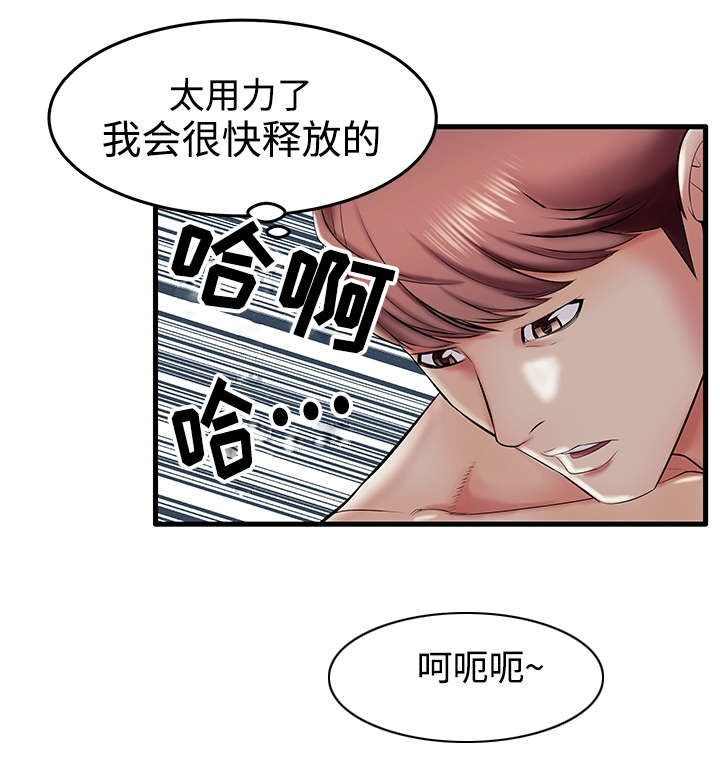 守约漫画,第11章：对不起2图