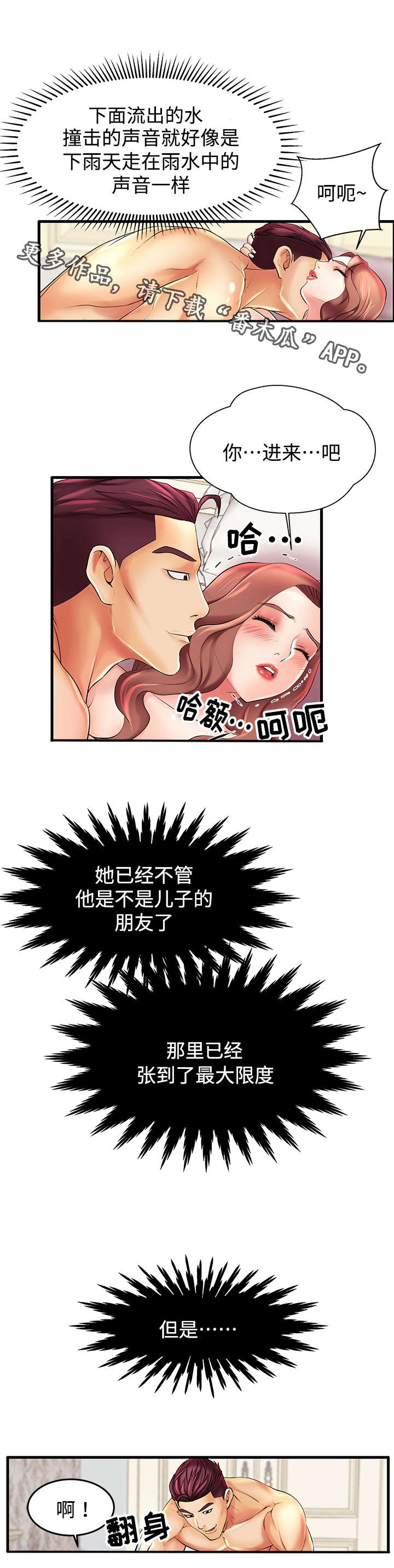 守约漫画,第10章：你好厉害啊4图