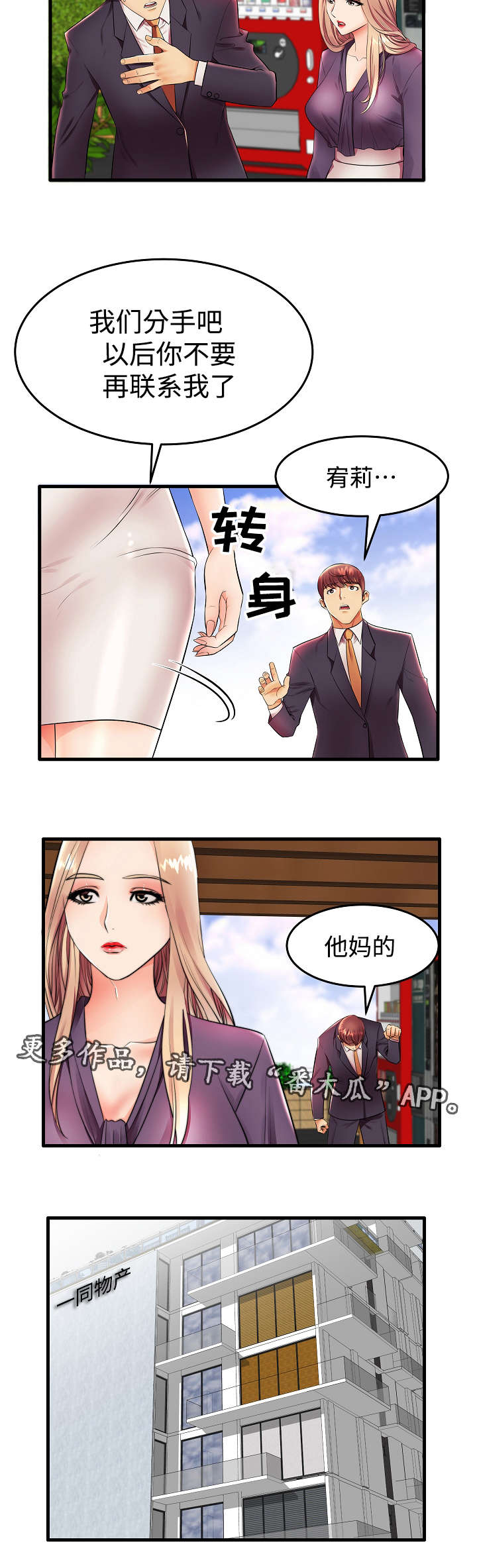 守约漫画,第15章：我们正式开始吧2图