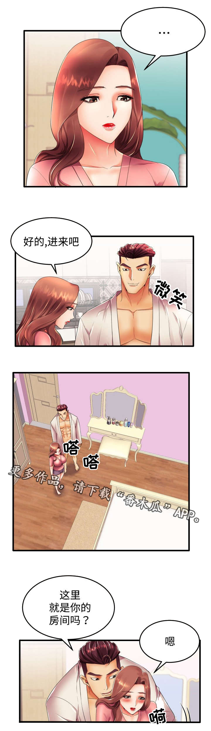 守约漫画,第20章：新婚夫妇3图