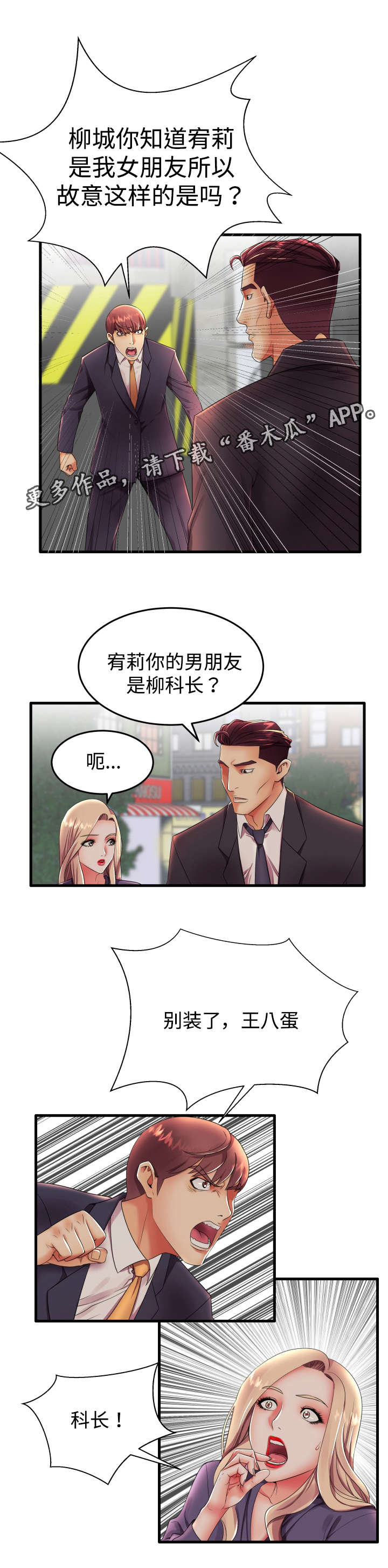 守约漫画,第17章：我们两清了1图