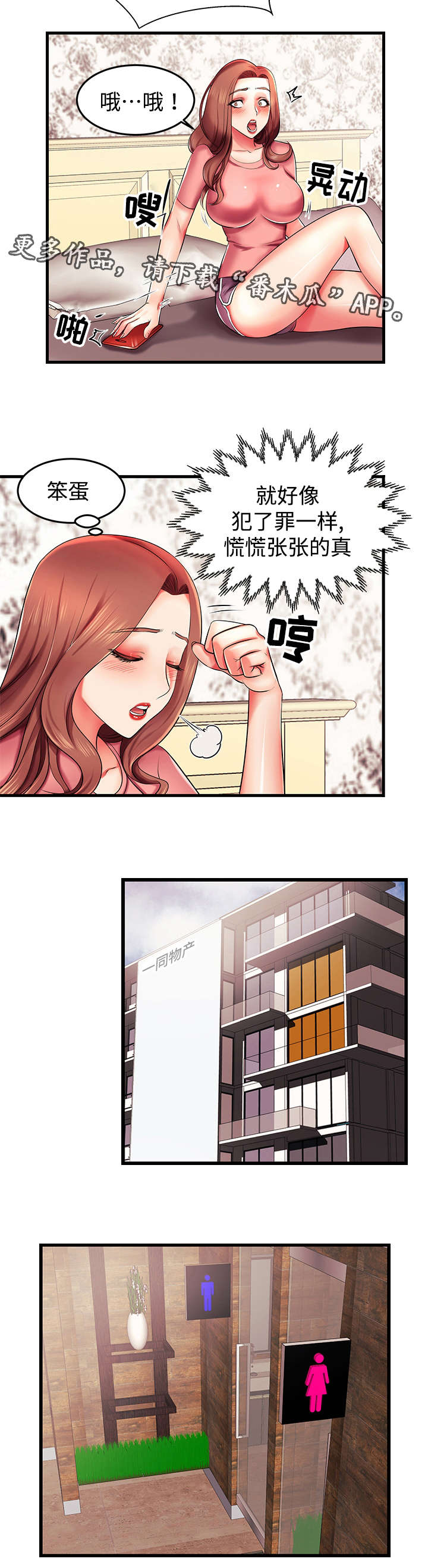 守约漫画,第7章：新人3图